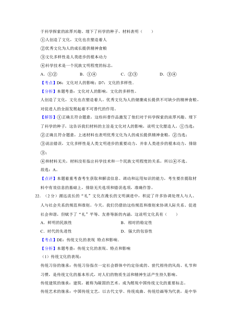 2016年江苏省高考政治试卷解析版_全国卷+地方卷_9.政治_1.政治高考真题试卷_2008-2020年_地方卷_江苏高考政治08-20_A4word版