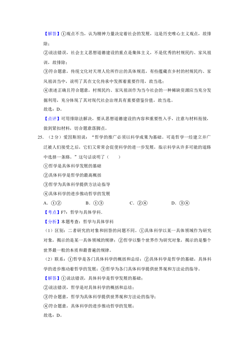 2016年江苏省高考政治试卷解析版_全国卷+地方卷_9.政治_1.政治高考真题试卷_2008-2020年_地方卷_江苏高考政治08-20_A4word版