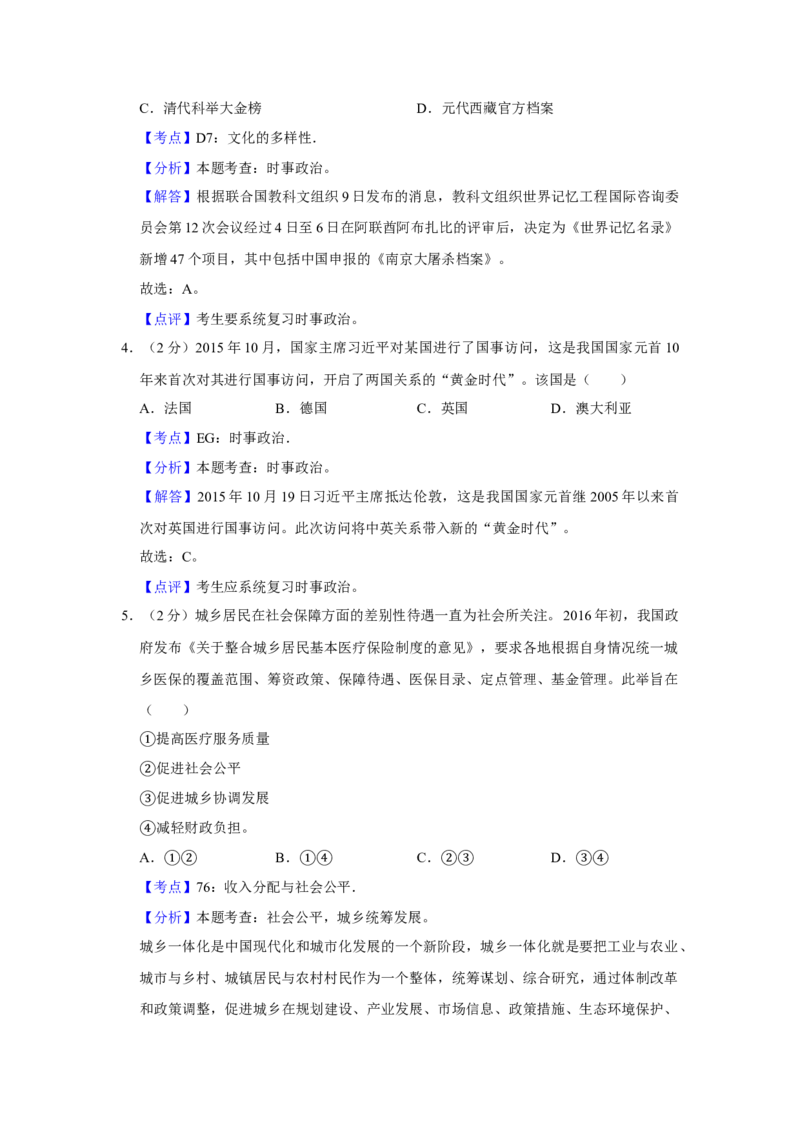 2016年江苏省高考政治试卷解析版_全国卷+地方卷_9.政治_1.政治高考真题试卷_2008-2020年_地方卷_江苏高考政治08-20_A4word版