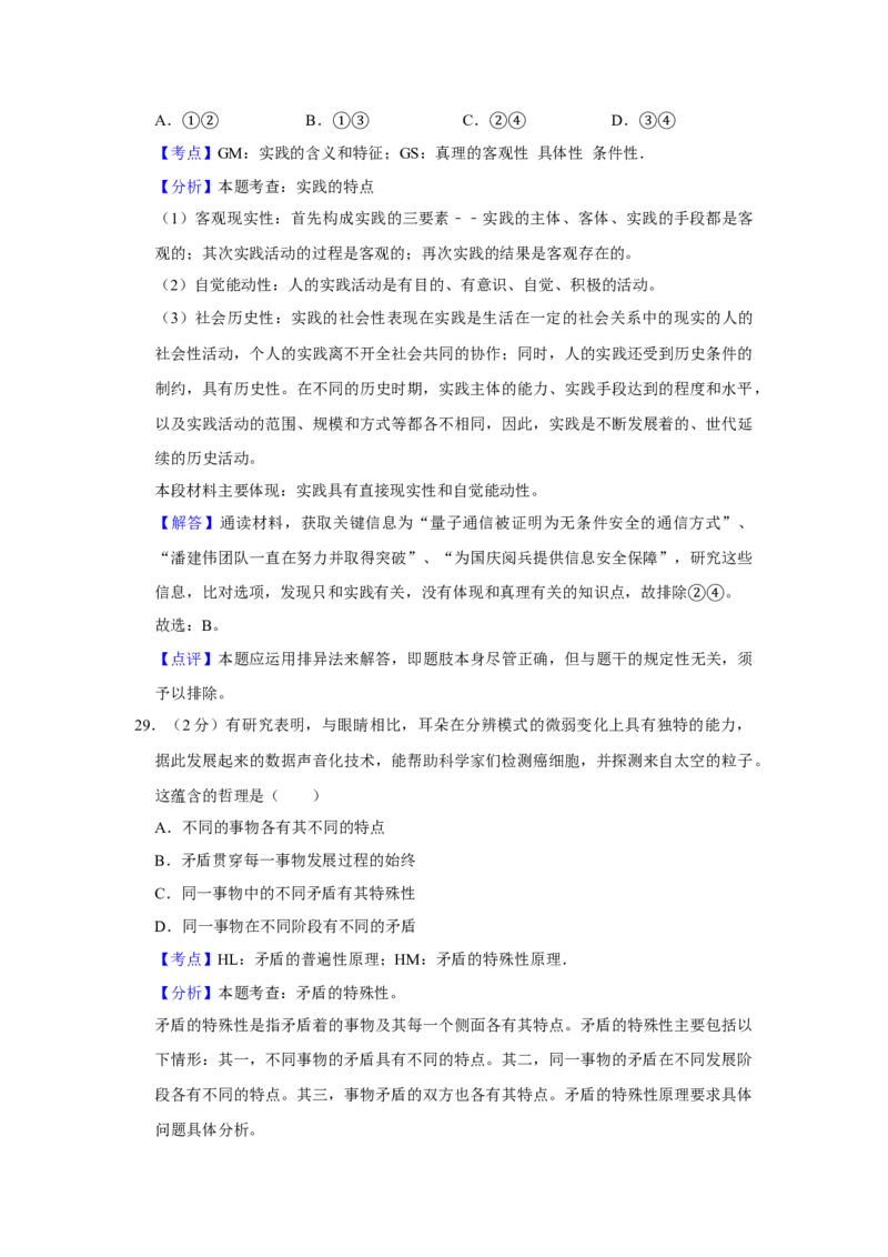2016年江苏省高考政治试卷解析版_全国卷+地方卷_9.政治_1.政治高考真题试卷_2008-2020年_地方卷_江苏高考政治08-20_A4word版