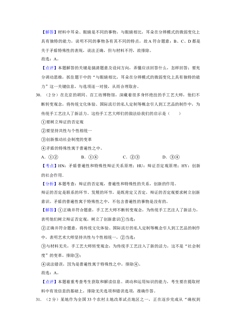 2016年江苏省高考政治试卷解析版_全国卷+地方卷_9.政治_1.政治高考真题试卷_2008-2020年_地方卷_江苏高考政治08-20_A4word版