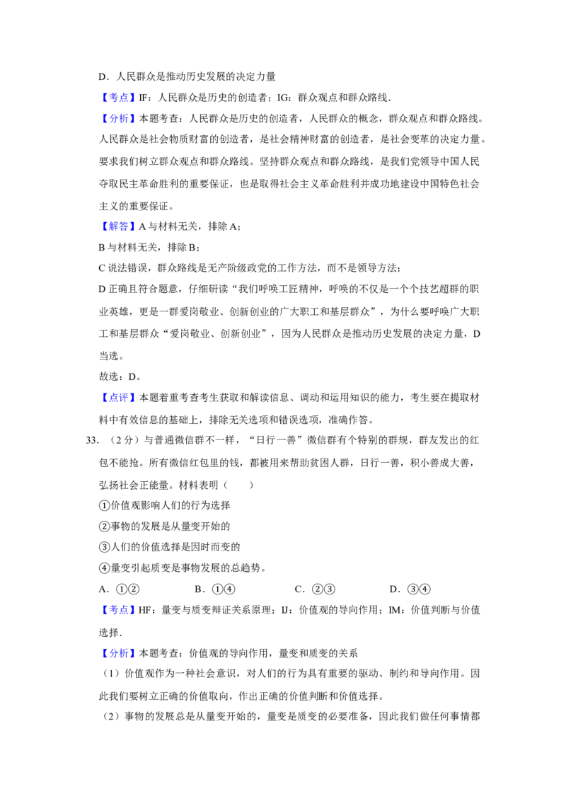 2016年江苏省高考政治试卷解析版_全国卷+地方卷_9.政治_1.政治高考真题试卷_2008-2020年_地方卷_江苏高考政治08-20_A4word版