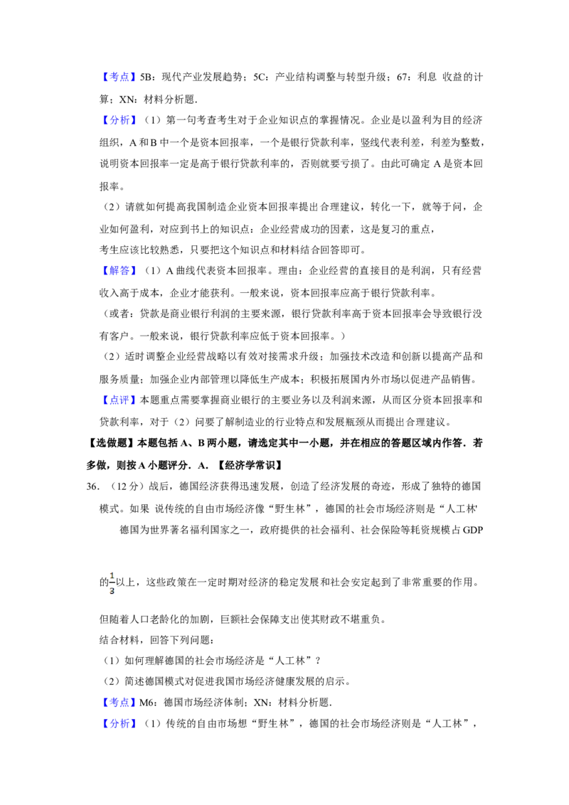 2016年江苏省高考政治试卷解析版_全国卷+地方卷_9.政治_1.政治高考真题试卷_2008-2020年_地方卷_江苏高考政治08-20_A4word版