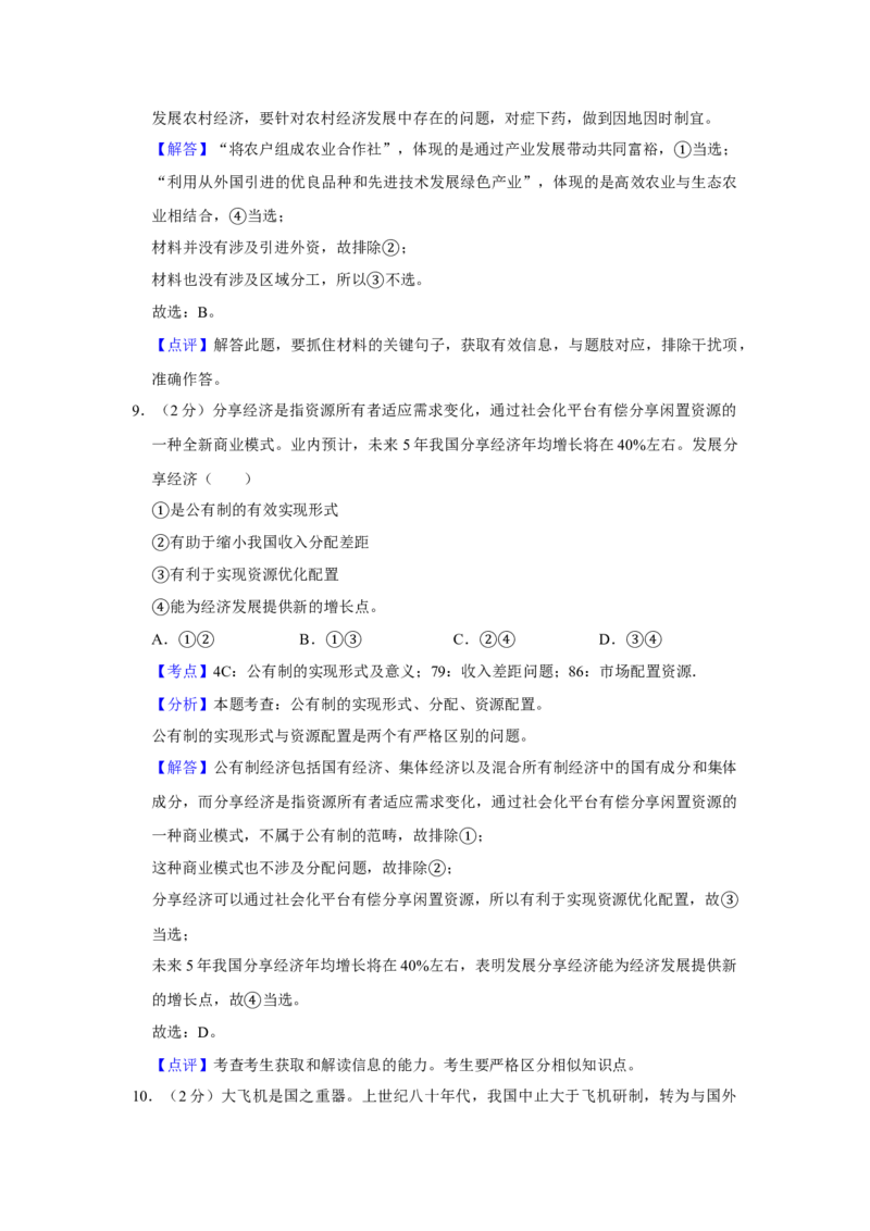 2016年江苏省高考政治试卷解析版_全国卷+地方卷_9.政治_1.政治高考真题试卷_2008-2020年_地方卷_江苏高考政治08-20_A4word版