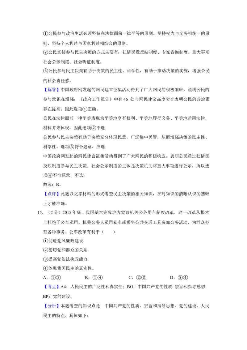 2016年江苏省高考政治试卷解析版_全国卷+地方卷_9.政治_1.政治高考真题试卷_2008-2020年_地方卷_江苏高考政治08-20_A4word版