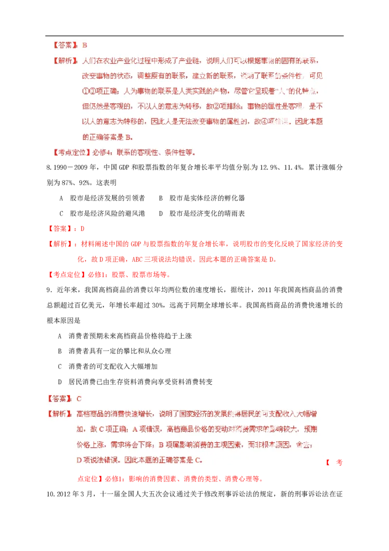 2012年海南高考政治试卷及答案卷_全国卷+地方卷_9.政治_1.政治高考真题试卷_2008-2020年_地方卷_海南高考政治08-20_A4word版_PDF版（赠送）