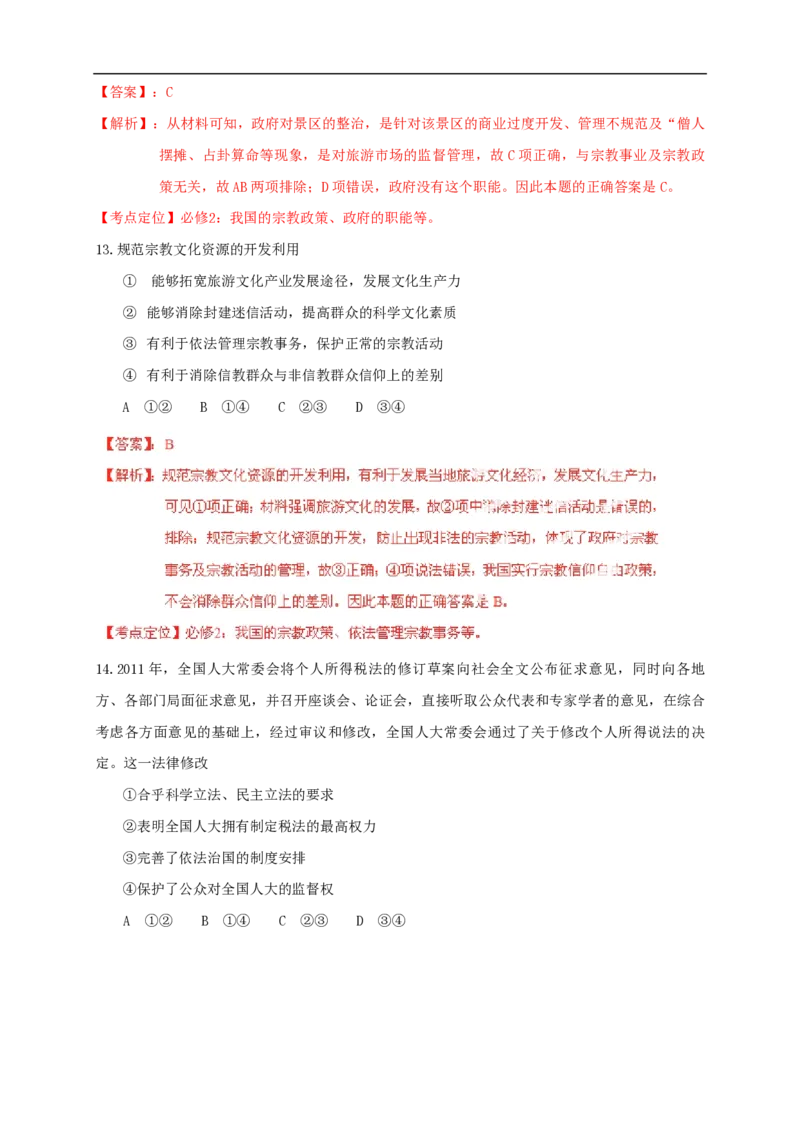 2012年海南高考政治试卷及答案卷_全国卷+地方卷_9.政治_1.政治高考真题试卷_2008-2020年_地方卷_海南高考政治08-20_A4word版_PDF版（赠送）
