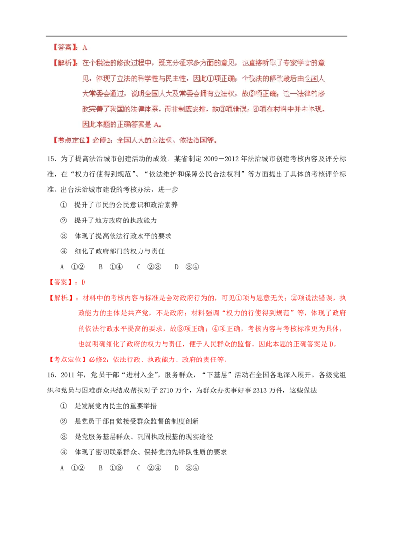 2012年海南高考政治试卷及答案卷_全国卷+地方卷_9.政治_1.政治高考真题试卷_2008-2020年_地方卷_海南高考政治08-20_A4word版_PDF版（赠送）