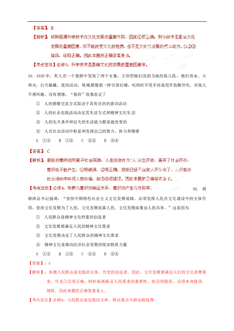 2012年海南高考政治试卷及答案卷_全国卷+地方卷_9.政治_1.政治高考真题试卷_2008-2020年_地方卷_海南高考政治08-20_A4word版_PDF版（赠送）