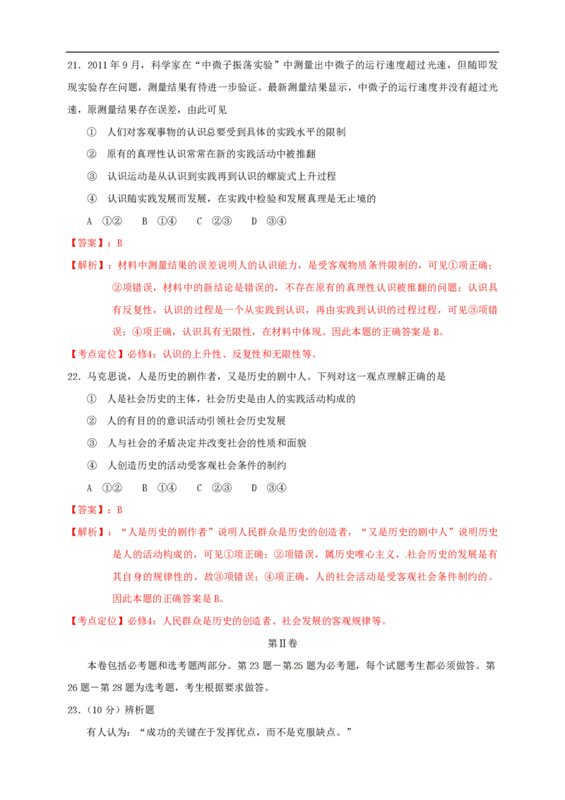 2012年海南高考政治试卷及答案卷_全国卷+地方卷_9.政治_1.政治高考真题试卷_2008-2020年_地方卷_海南高考政治08-20_A4word版_PDF版（赠送）