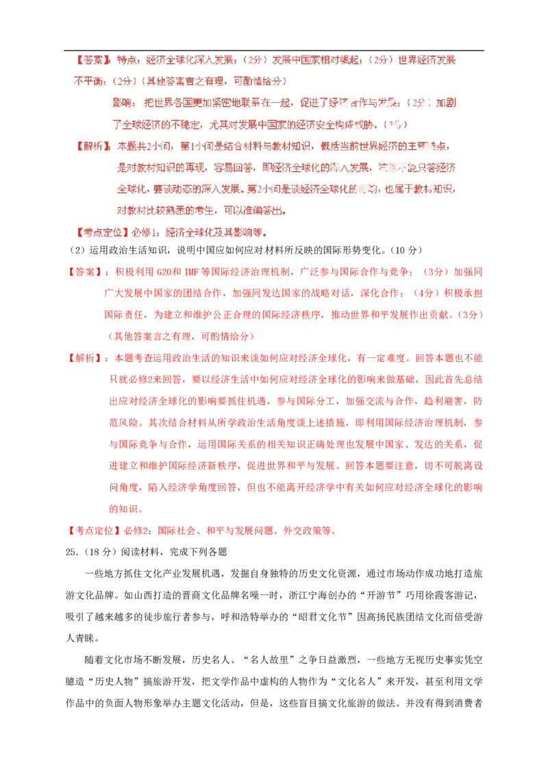 2012年海南高考政治试卷及答案卷_全国卷+地方卷_9.政治_1.政治高考真题试卷_2008-2020年_地方卷_海南高考政治08-20_A4word版_PDF版（赠送）