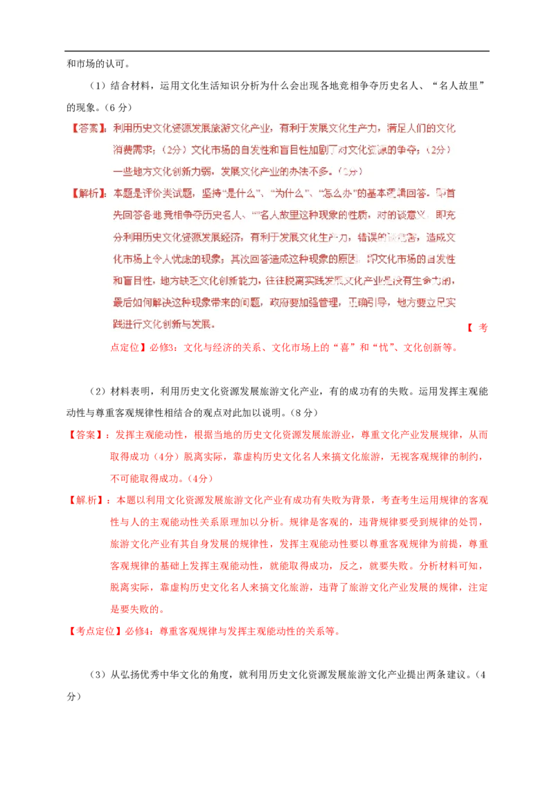 2012年海南高考政治试卷及答案卷_全国卷+地方卷_9.政治_1.政治高考真题试卷_2008-2020年_地方卷_海南高考政治08-20_A4word版_PDF版（赠送）
