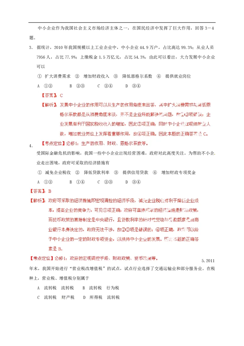 2012年海南高考政治试卷及答案卷_全国卷+地方卷_9.政治_1.政治高考真题试卷_2008-2020年_地方卷_海南高考政治08-20_A4word版_PDF版（赠送）