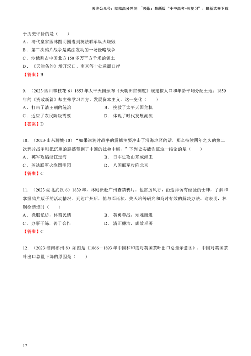 专题05+中近01：旧民主主义革命时期-大单元复习2024年中考历史一轮复习必考知识梳理与考法点拨（部编版）++_02中考总复习（2026版更新中）_06-历史-中考总复习_2024年中考复习资料