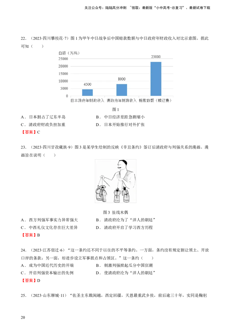专题05+中近01：旧民主主义革命时期-大单元复习2024年中考历史一轮复习必考知识梳理与考法点拨（部编版）++_02中考总复习（2026版更新中）_06-历史-中考总复习_2024年中考复习资料