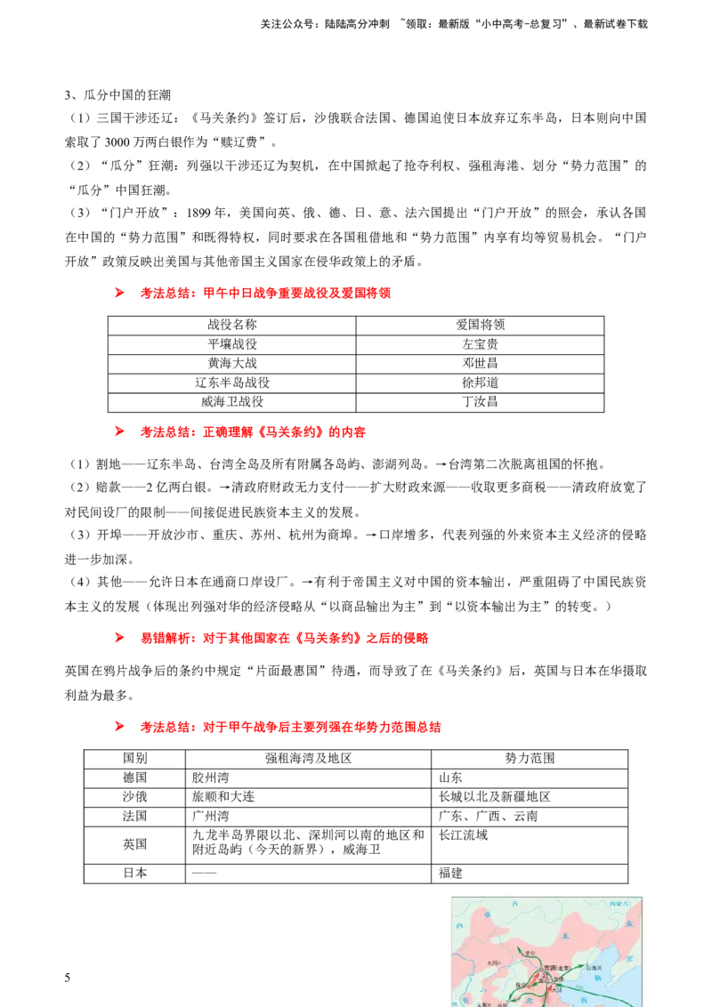 专题05+中近01：旧民主主义革命时期-大单元复习2024年中考历史一轮复习必考知识梳理与考法点拨（部编版）++_02中考总复习（2026版更新中）_06-历史-中考总复习_2024年中考复习资料