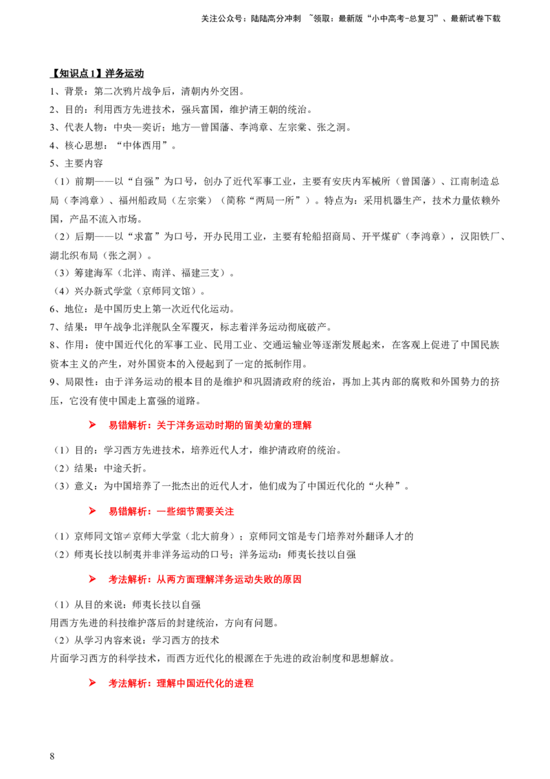 专题05+中近01：旧民主主义革命时期-大单元复习2024年中考历史一轮复习必考知识梳理与考法点拨（部编版）++_02中考总复习（2026版更新中）_06-历史-中考总复习_2024年中考复习资料