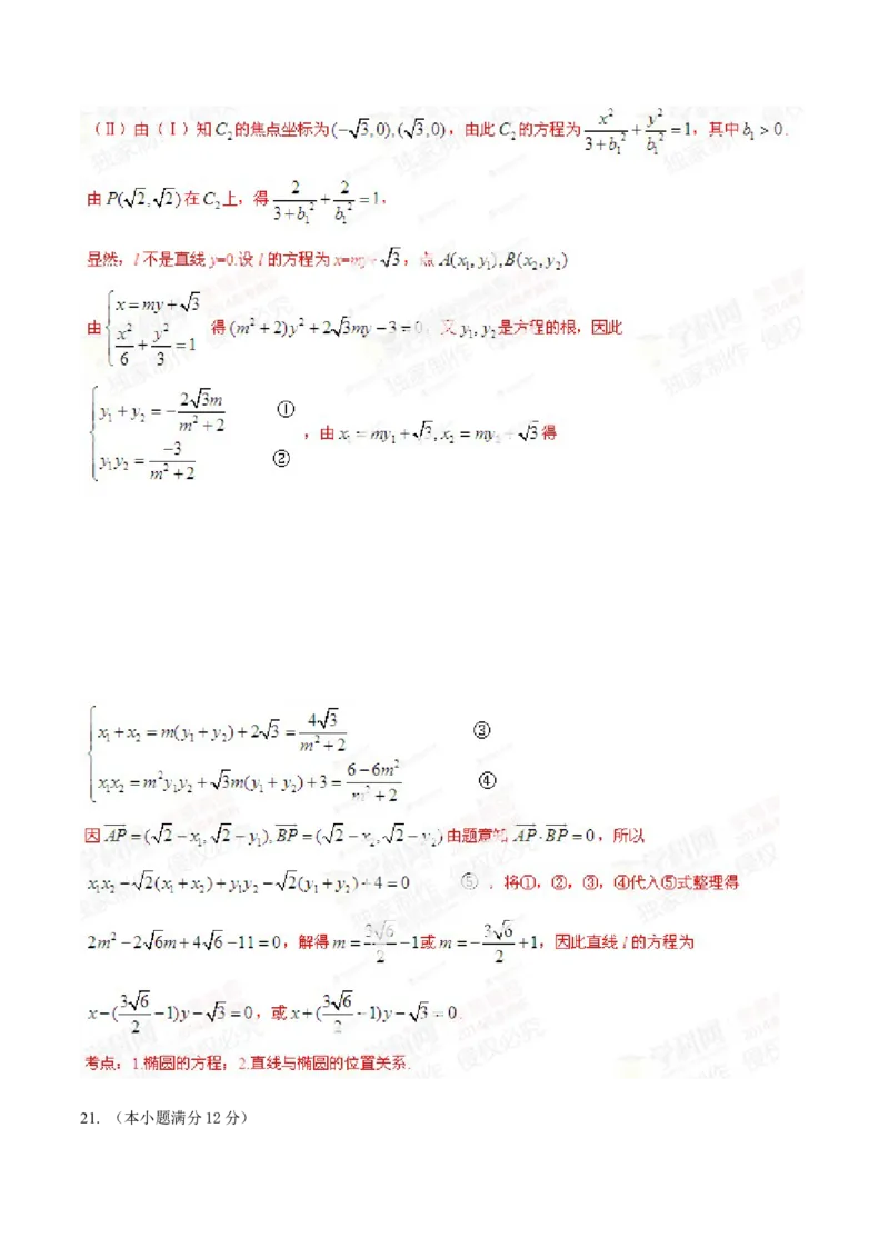 2014年高考辽宁卷数学（理）试卷解析（精编版）（解析版）_全国卷+地方卷_2.数学_1.数学高考真题试卷_2008-2020年_地方卷_辽宁省高考数学08-22_数学（理科）