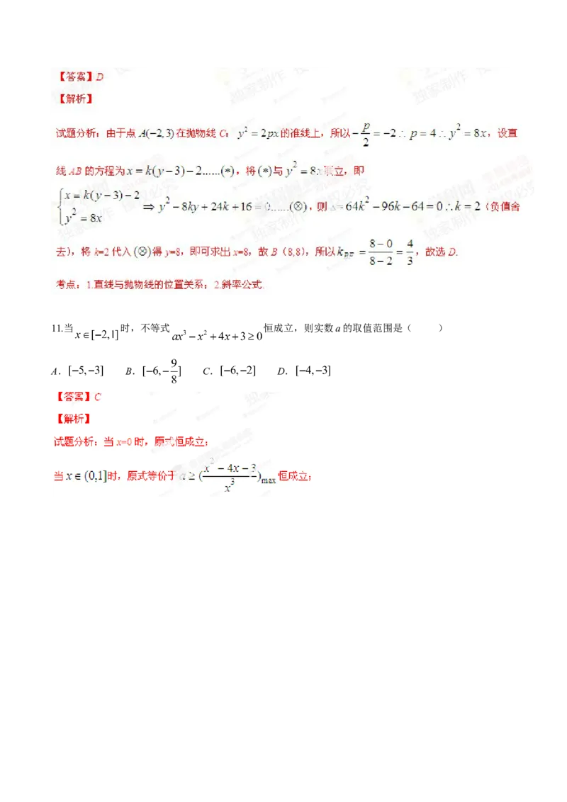 2014年高考辽宁卷数学（理）试卷解析（精编版）（解析版）_全国卷+地方卷_2.数学_1.数学高考真题试卷_2008-2020年_地方卷_辽宁省高考数学08-22_数学（理科）