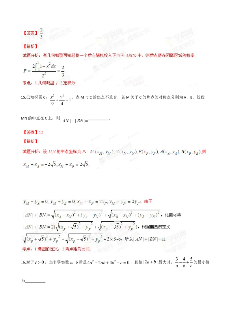 2014年高考辽宁卷数学（理）试卷解析（精编版）（解析版）_全国卷+地方卷_2.数学_1.数学高考真题试卷_2008-2020年_地方卷_辽宁省高考数学08-22_数学（理科）