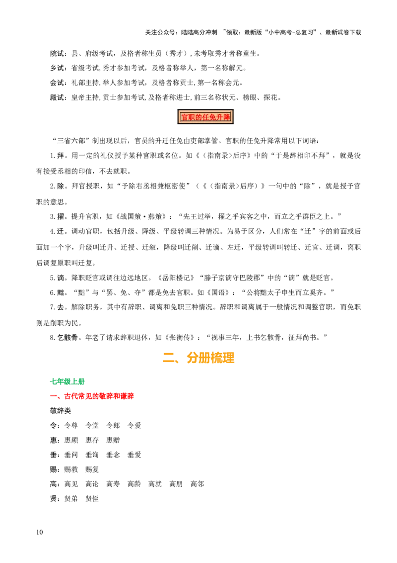 专题05文学文化常识（14大类常考知识+6册教材梳理+2个易错陷阱）（原卷版）_02中考总复习（2026版更新中）_01-语文-中考总复习_2025年中考资料_2025年中考语文一轮复习知识梳理