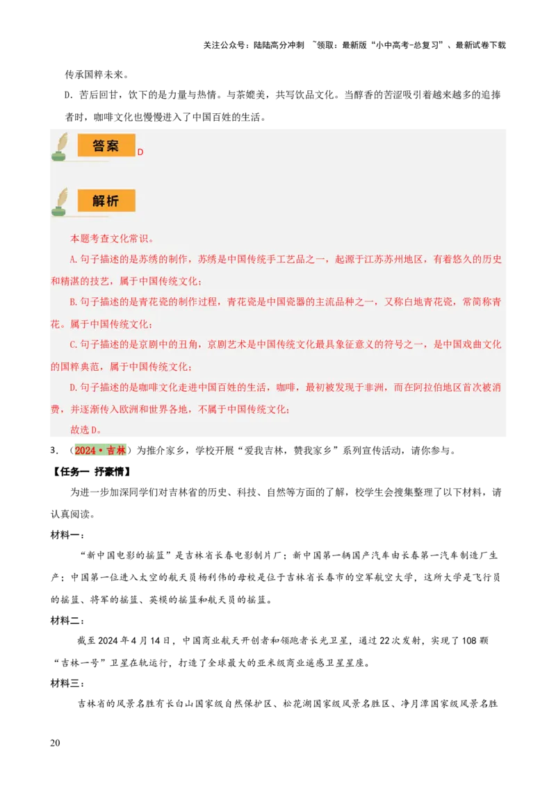 专题05文学文化常识（14大类常考知识+6册教材梳理+2个易错陷阱）（原卷版）_02中考总复习（2026版更新中）_01-语文-中考总复习_2025年中考资料_2025年中考语文一轮复习知识梳理
