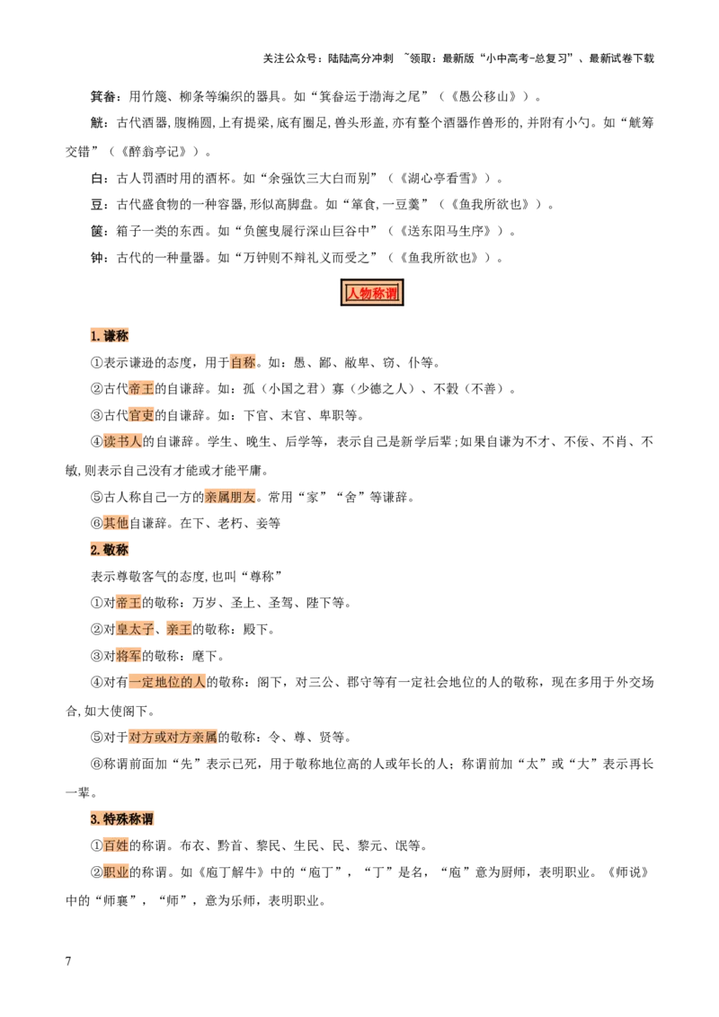 专题05文学文化常识（14大类常考知识+6册教材梳理+2个易错陷阱）（原卷版）_02中考总复习（2026版更新中）_01-语文-中考总复习_2025年中考资料_2025年中考语文一轮复习知识梳理