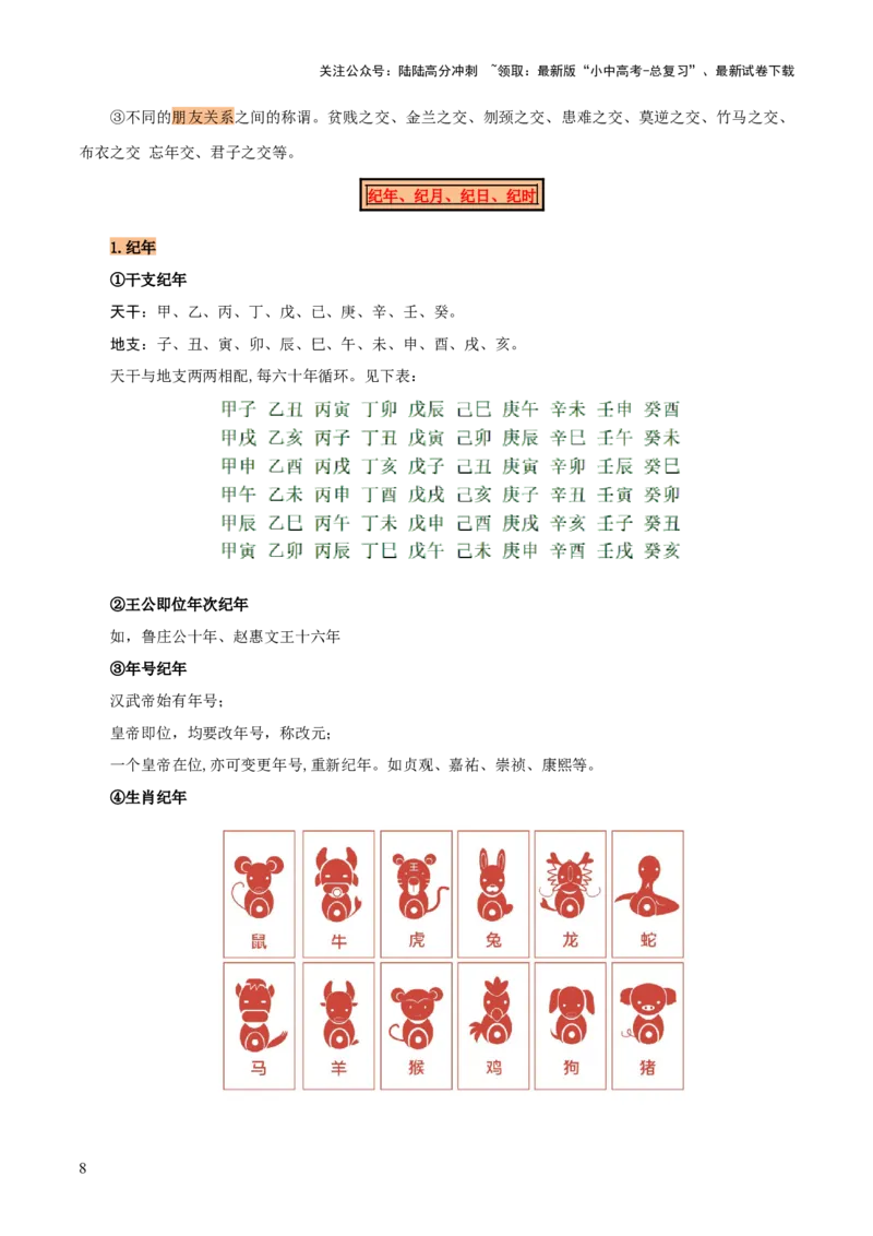 专题05文学文化常识（14大类常考知识+6册教材梳理+2个易错陷阱）（原卷版）_02中考总复习（2026版更新中）_01-语文-中考总复习_2025年中考资料_2025年中考语文一轮复习知识梳理