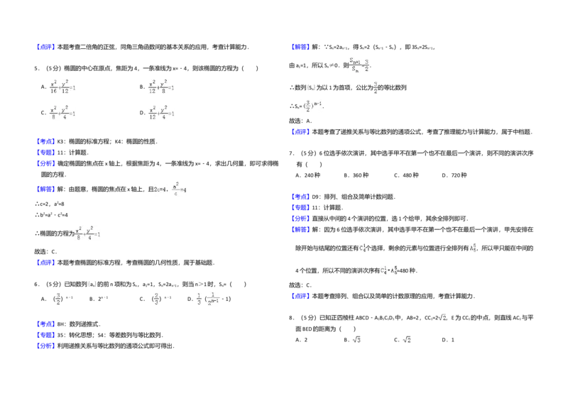 2012年全国统一高考数学试卷（文科）（大纲版）（解析版）_全国卷+地方卷_2.数学_1.数学高考真题试卷_2008-2020年_全国卷_全国2卷（2008-2022）_高考数学（文科）（新课标ⅱ）_A3word版