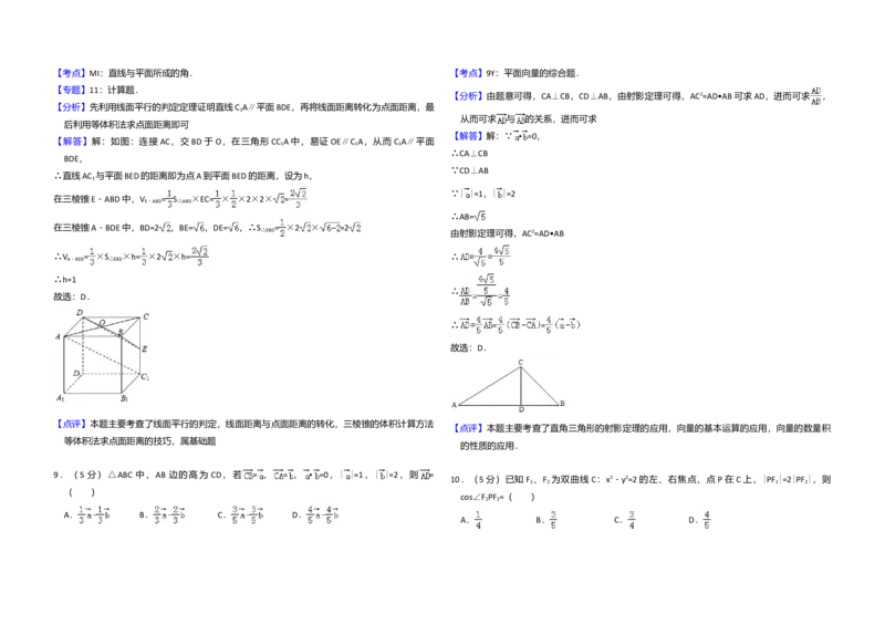 2012年全国统一高考数学试卷（文科）（大纲版）（解析版）_全国卷+地方卷_2.数学_1.数学高考真题试卷_2008-2020年_全国卷_全国2卷（2008-2022）_高考数学（文科）（新课标ⅱ）_A3word版