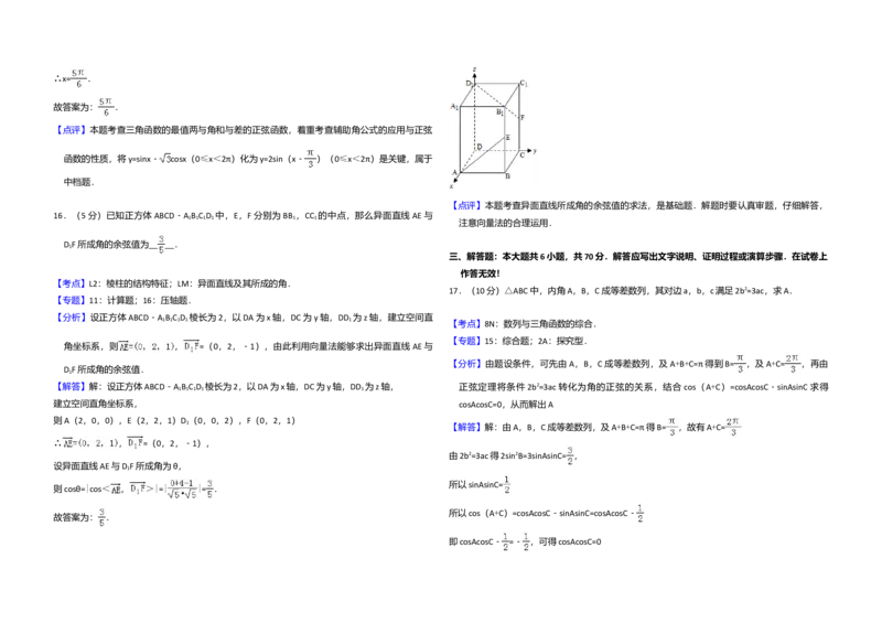 2012年全国统一高考数学试卷（文科）（大纲版）（解析版）_全国卷+地方卷_2.数学_1.数学高考真题试卷_2008-2020年_全国卷_全国2卷（2008-2022）_高考数学（文科）（新课标ⅱ）_A3word版