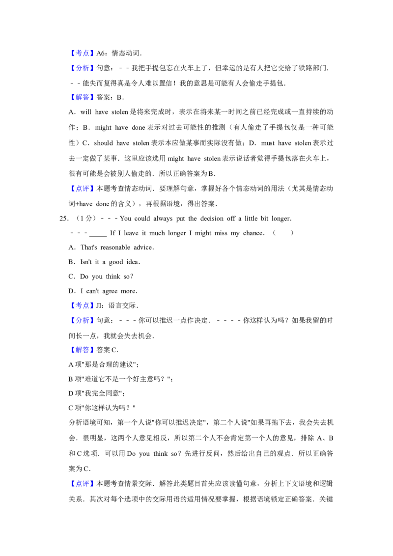 2011年江苏省高考英语试卷解析版_全国卷+地方卷_3.英语_1.英语高考真题试卷_2008-2020年_地方卷_江苏高考英语（题08-21，听力17-21）_A4word版