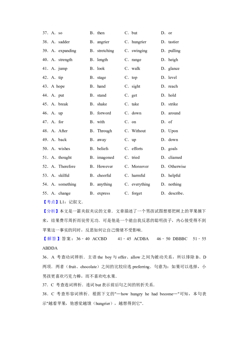 2011年江苏省高考英语试卷解析版_全国卷+地方卷_3.英语_1.英语高考真题试卷_2008-2020年_地方卷_江苏高考英语（题08-21，听力17-21）_A4word版