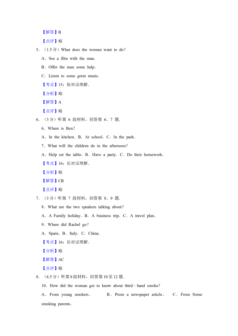 2011年江苏省高考英语试卷解析版_全国卷+地方卷_3.英语_1.英语高考真题试卷_2008-2020年_地方卷_江苏高考英语（题08-21，听力17-21）_A4word版