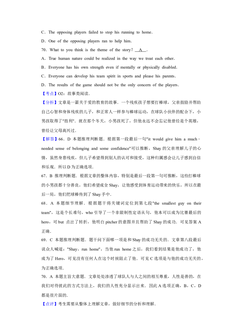 2011年江苏省高考英语试卷解析版_全国卷+地方卷_3.英语_1.英语高考真题试卷_2008-2020年_地方卷_江苏高考英语（题08-21，听力17-21）_A4word版