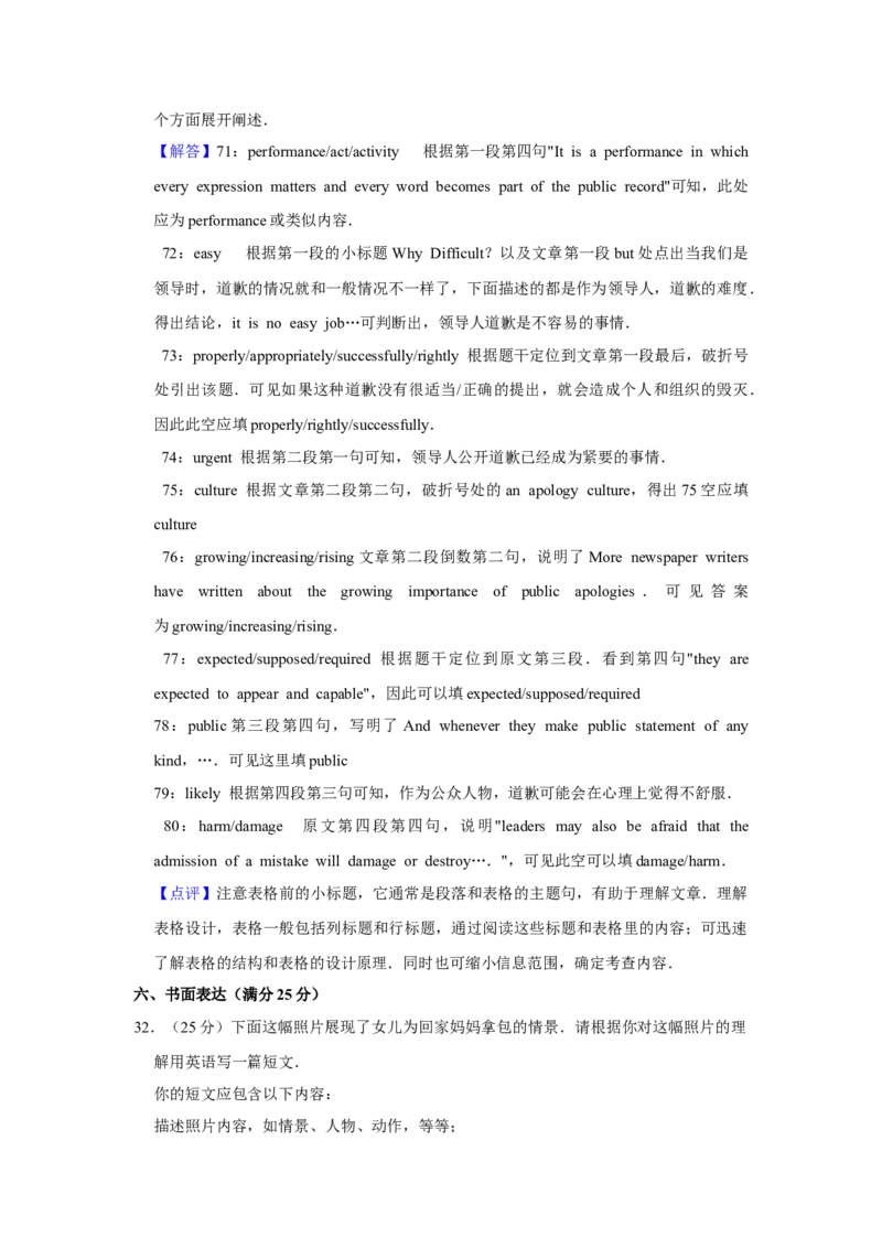 2011年江苏省高考英语试卷解析版_全国卷+地方卷_3.英语_1.英语高考真题试卷_2008-2020年_地方卷_江苏高考英语（题08-21，听力17-21）_A4word版