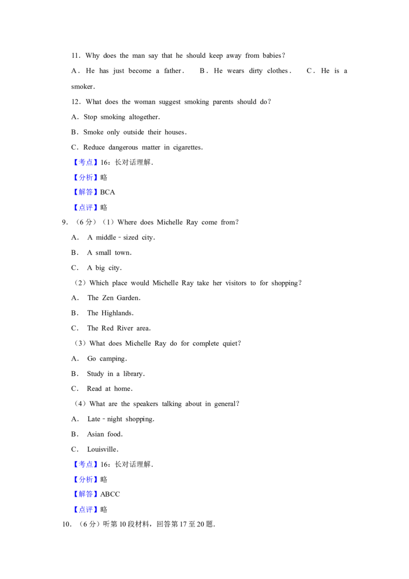 2011年江苏省高考英语试卷解析版_全国卷+地方卷_3.英语_1.英语高考真题试卷_2008-2020年_地方卷_江苏高考英语（题08-21，听力17-21）_A4word版