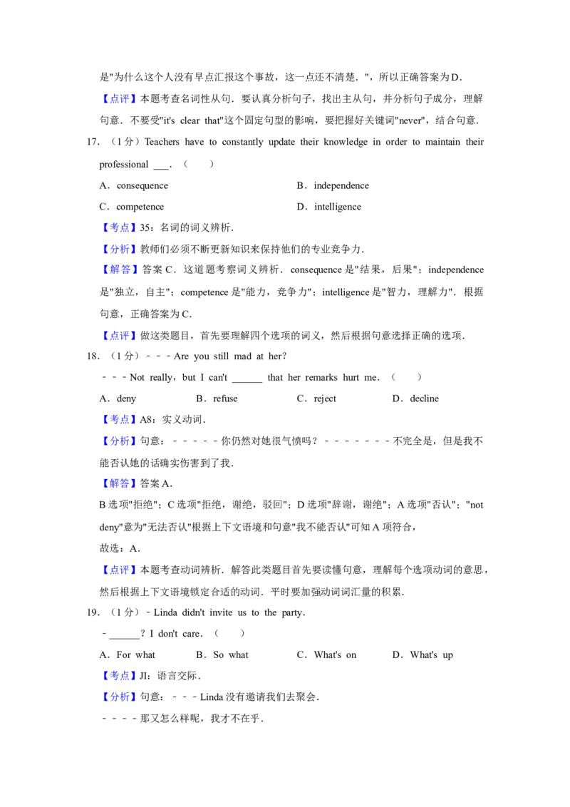 2011年江苏省高考英语试卷解析版_全国卷+地方卷_3.英语_1.英语高考真题试卷_2008-2020年_地方卷_江苏高考英语（题08-21，听力17-21）_A4word版
