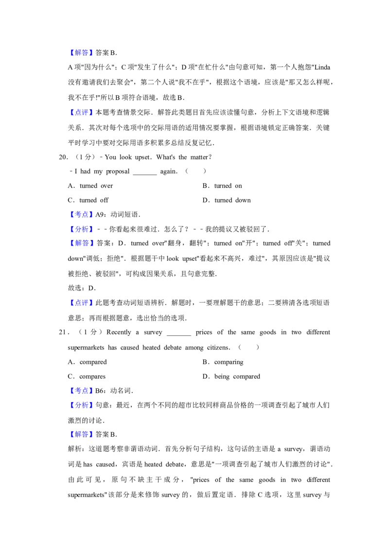 2011年江苏省高考英语试卷解析版_全国卷+地方卷_3.英语_1.英语高考真题试卷_2008-2020年_地方卷_江苏高考英语（题08-21，听力17-21）_A4word版