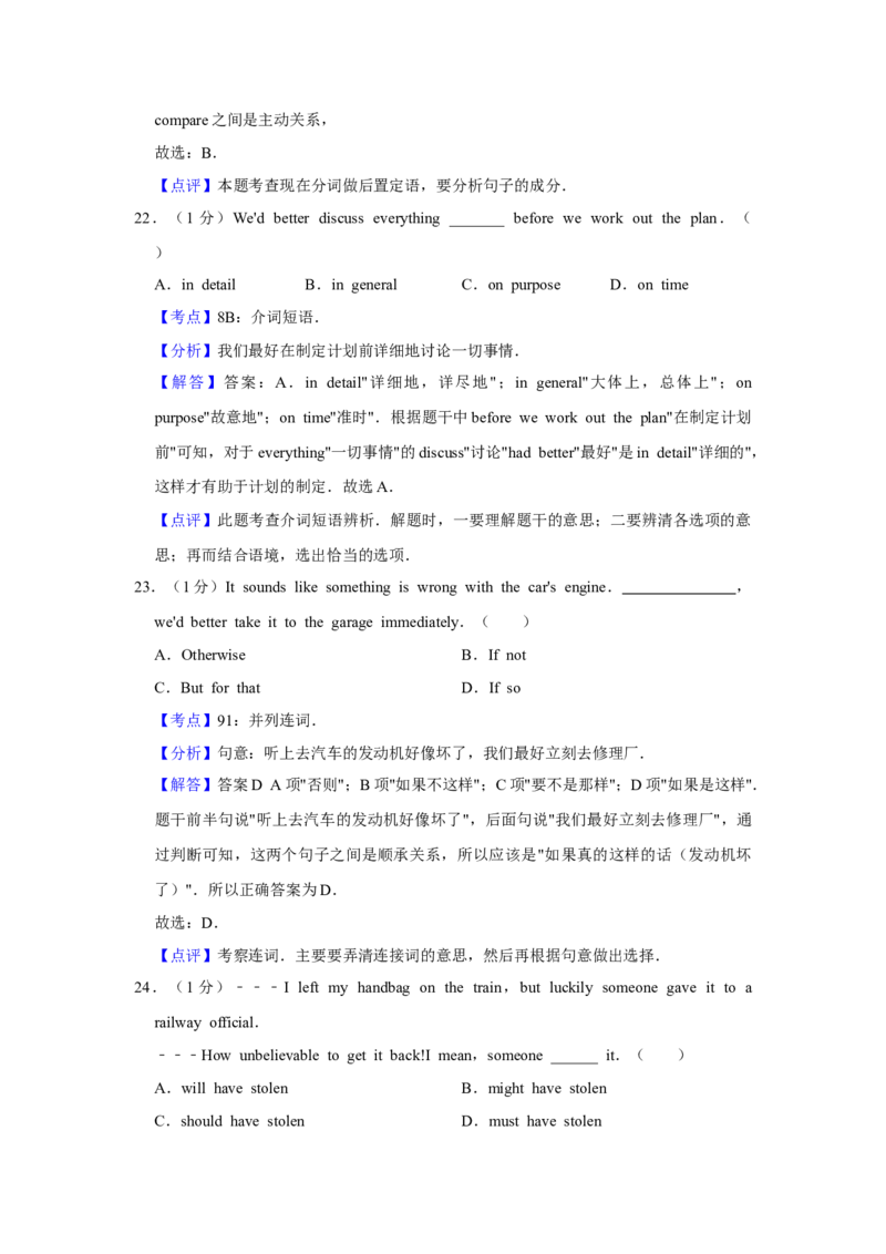 2011年江苏省高考英语试卷解析版_全国卷+地方卷_3.英语_1.英语高考真题试卷_2008-2020年_地方卷_江苏高考英语（题08-21，听力17-21）_A4word版