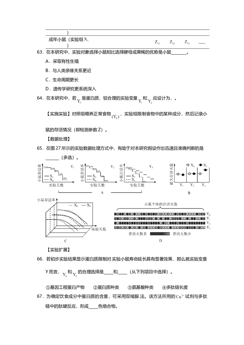 2015年上海市高中毕业统一学业考试生物试卷（原卷版）_全国卷+地方卷_6.生物_1.生物高考真题试卷_2008-2020年_地方卷_上海高考生物真题01-20