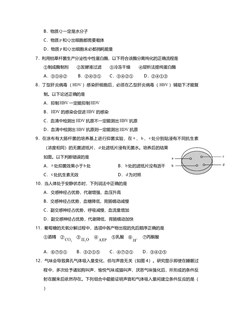 2015年上海市高中毕业统一学业考试生物试卷（原卷版）_全国卷+地方卷_6.生物_1.生物高考真题试卷_2008-2020年_地方卷_上海高考生物真题01-20