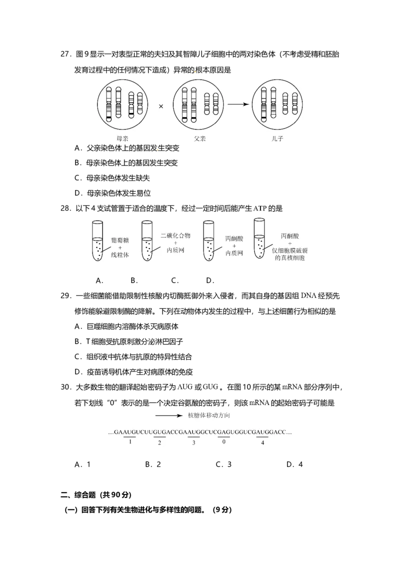 2015年上海市高中毕业统一学业考试生物试卷（原卷版）_全国卷+地方卷_6.生物_1.生物高考真题试卷_2008-2020年_地方卷_上海高考生物真题01-20