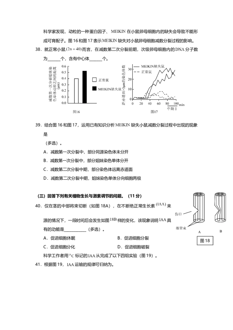 2015年上海市高中毕业统一学业考试生物试卷（原卷版）_全国卷+地方卷_6.生物_1.生物高考真题试卷_2008-2020年_地方卷_上海高考生物真题01-20