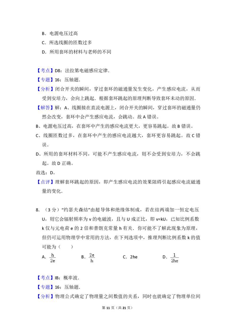 2012年北京市高考物理试卷（解析版）_全国卷+地方卷_4.物理_1.物理高考真题试卷_2008-2020年_地方卷_北京高考物理08-21_A4word版_PDF版（赠送）