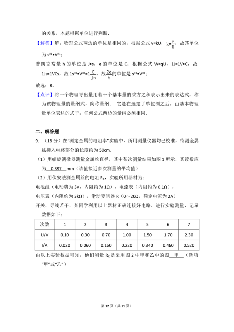 2012年北京市高考物理试卷（解析版）_全国卷+地方卷_4.物理_1.物理高考真题试卷_2008-2020年_地方卷_北京高考物理08-21_A4word版_PDF版（赠送）