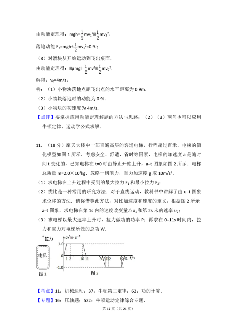 2012年北京市高考物理试卷（解析版）_全国卷+地方卷_4.物理_1.物理高考真题试卷_2008-2020年_地方卷_北京高考物理08-21_A4word版_PDF版（赠送）