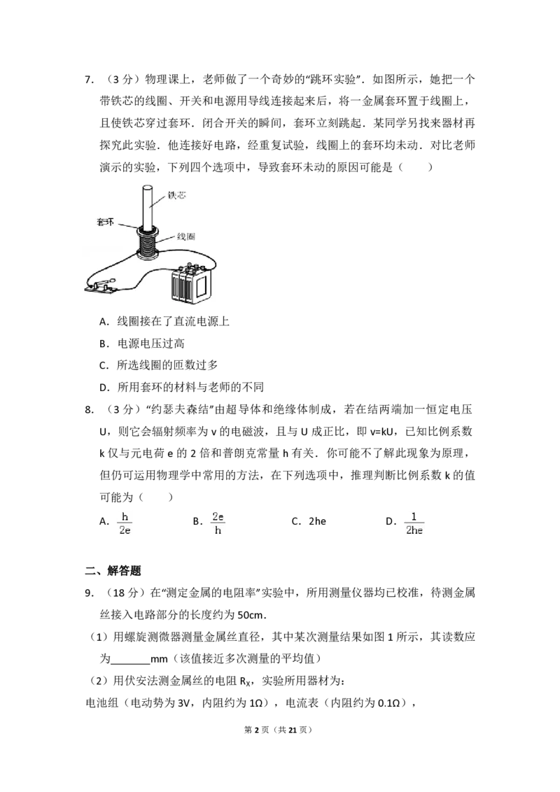 2012年北京市高考物理试卷（解析版）_全国卷+地方卷_4.物理_1.物理高考真题试卷_2008-2020年_地方卷_北京高考物理08-21_A4word版_PDF版（赠送）