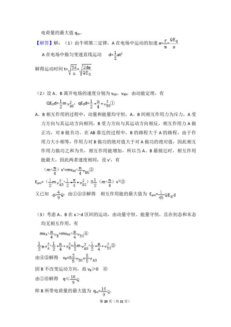 2012年北京市高考物理试卷（解析版）_全国卷+地方卷_4.物理_1.物理高考真题试卷_2008-2020年_地方卷_北京高考物理08-21_A4word版_PDF版（赠送）