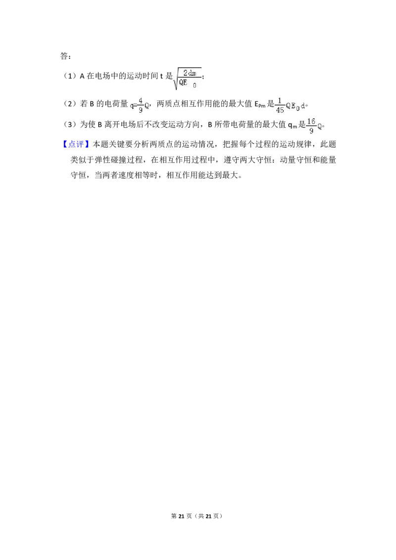 2012年北京市高考物理试卷（解析版）_全国卷+地方卷_4.物理_1.物理高考真题试卷_2008-2020年_地方卷_北京高考物理08-21_A4word版_PDF版（赠送）